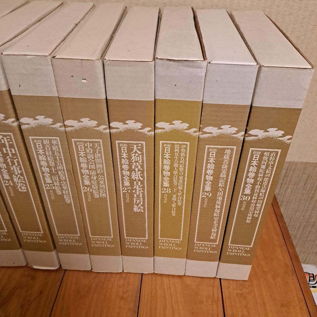 新修日本絵巻物全集 第2期16～30