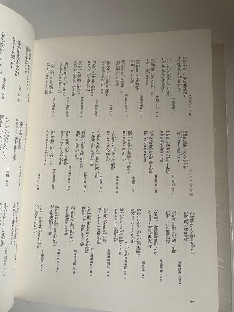 本阿弥 光悦 書道藝術 第18巻 中央公論社