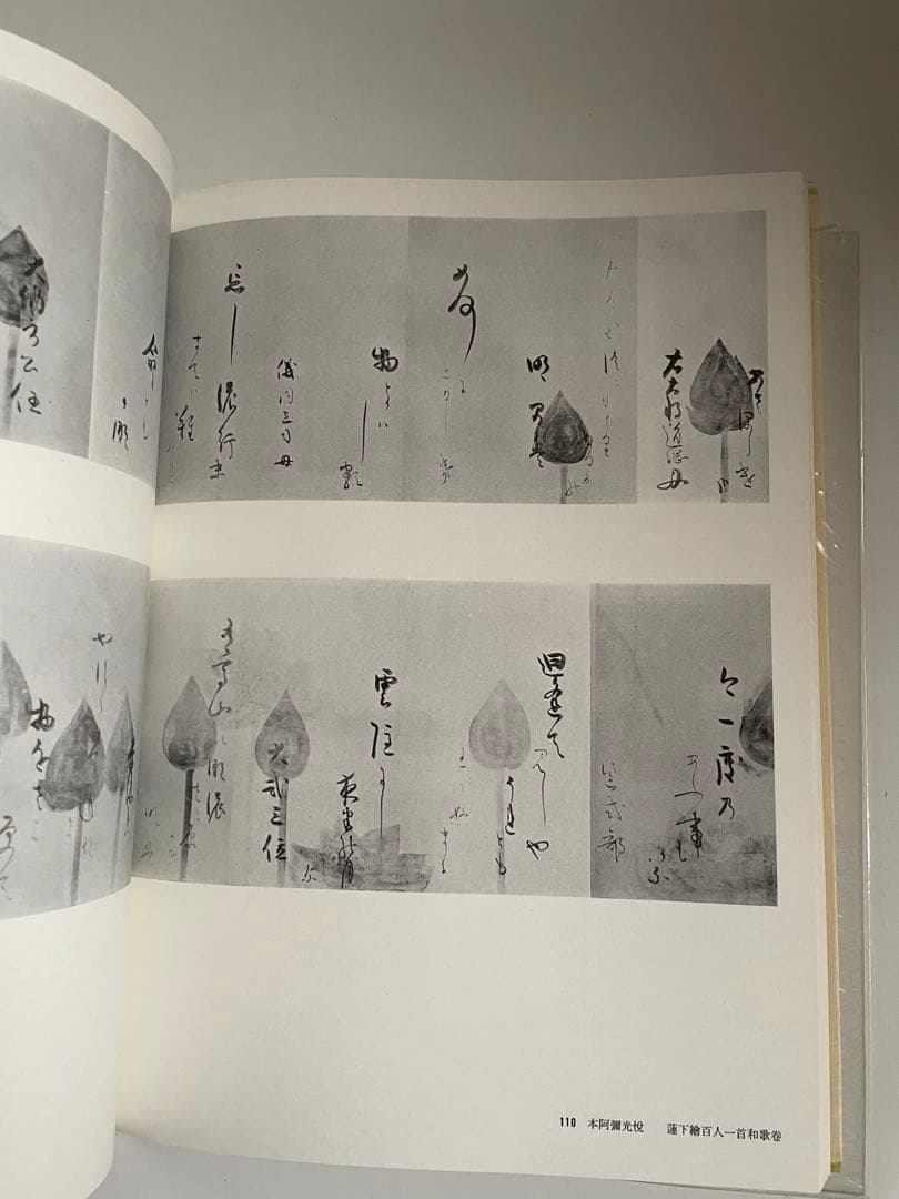 本阿弥 光悦 書道藝術 第18巻 中央公論社