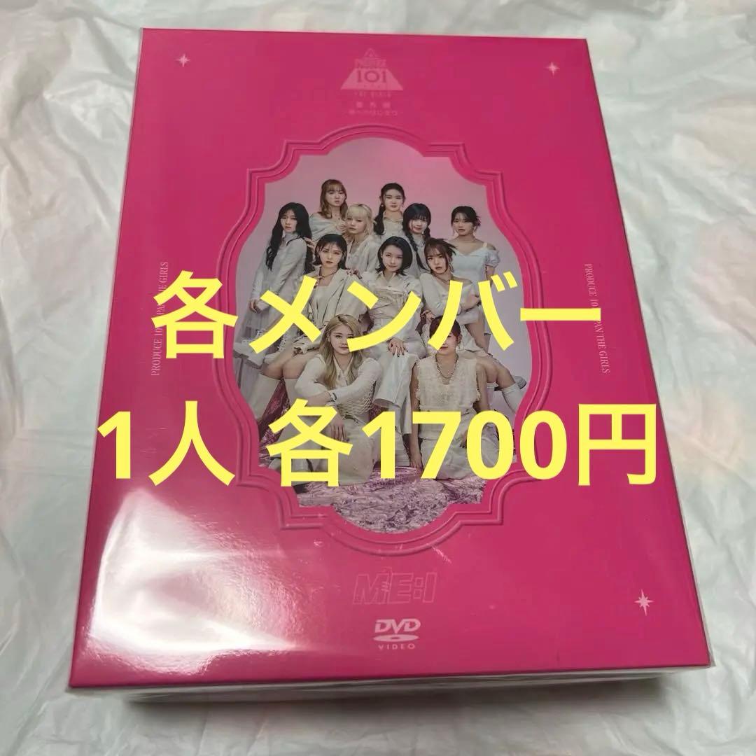 ME:I ミーアイ produce101 夢への始まり　番外編　DVD
