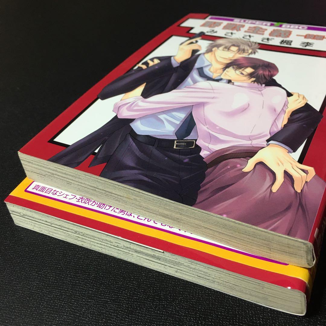 値下げ中 BLコミック 2冊セット 150〜200円