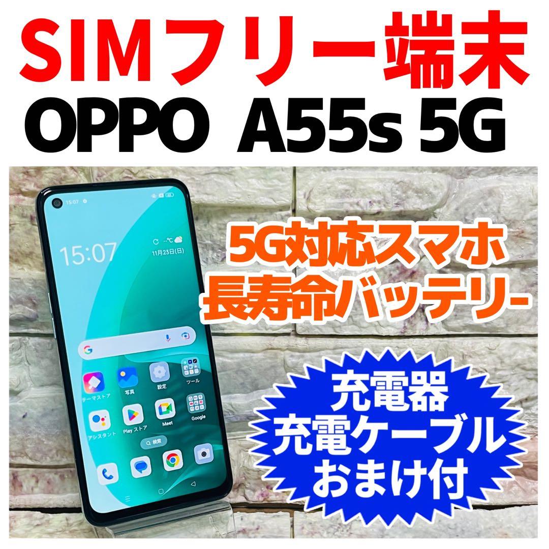 SIMフリー OPPO A55s 5G 64GB グリーン 電池良好
