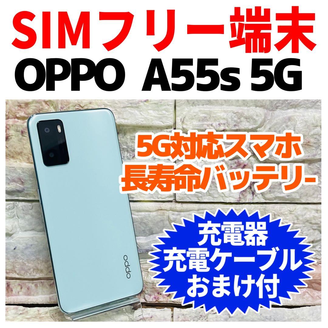 SIMフリー OPPO A55s 5G 64GB グリーン 電池良好