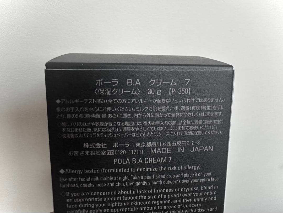 新品✨　POLA ポーラ B.A クリーム 7 30g