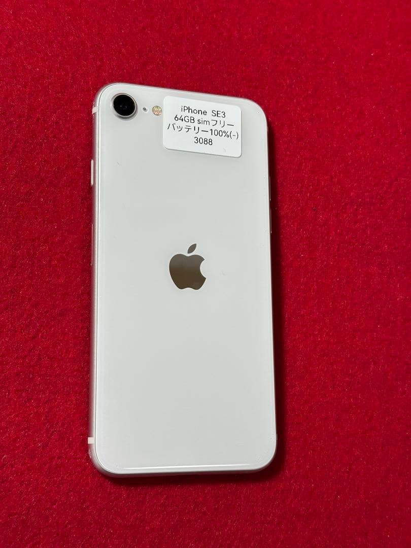 【3088】iPhone SE3第3世代スターライト 64GB simフリー