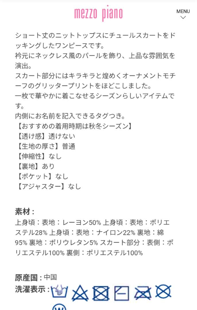 【メルカリ市　値下げ】　新品　タグあり　メゾピアノ 120 ワンピース
