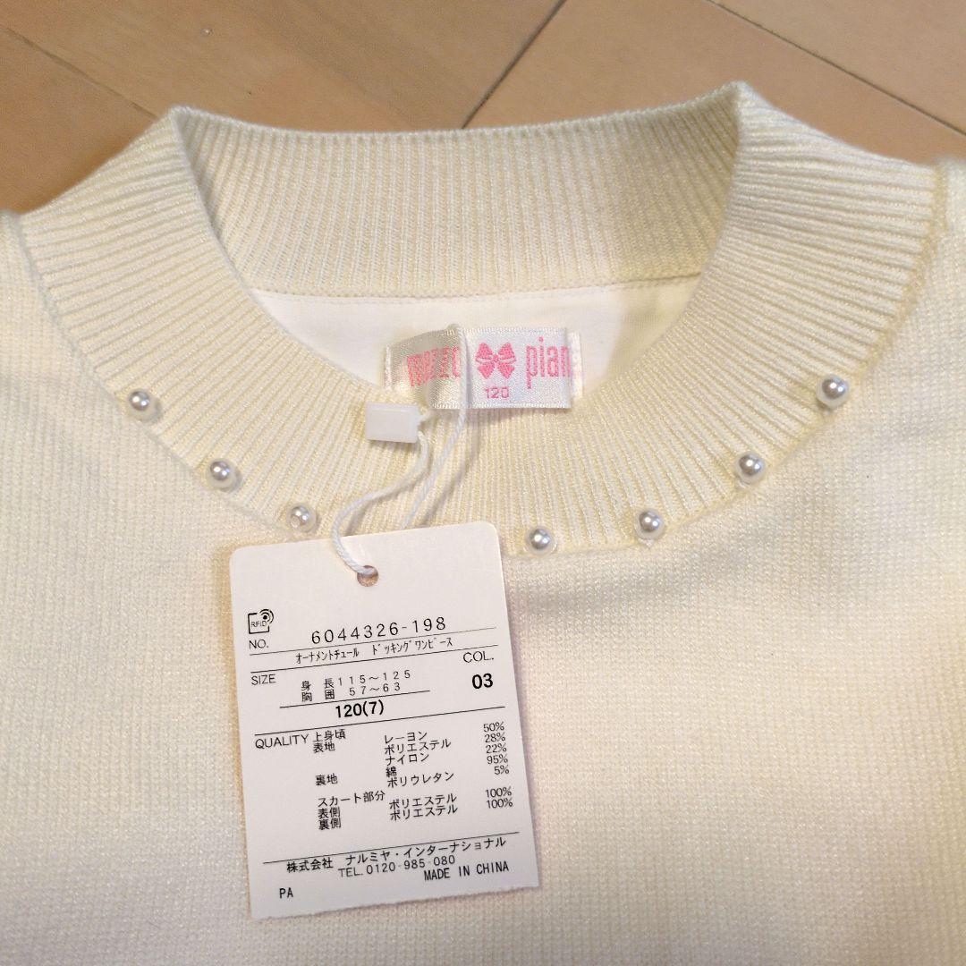 【メルカリ市　値下げ】　新品　タグあり　メゾピアノ 120 ワンピース