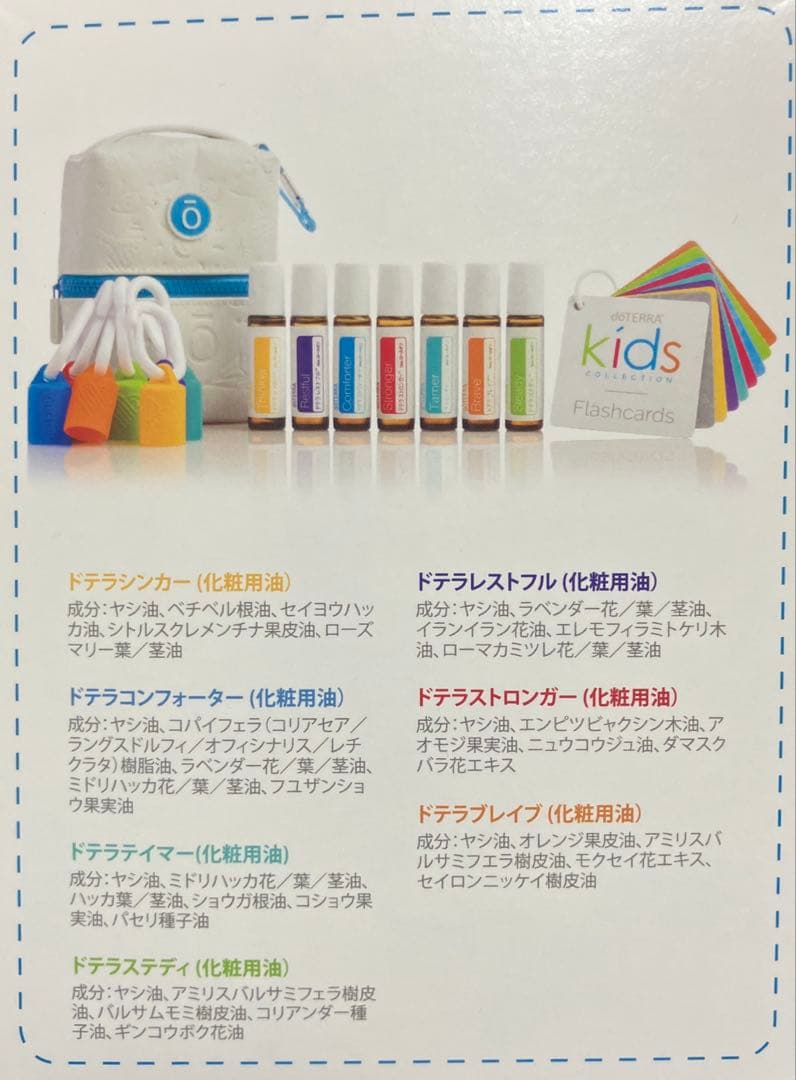 doTERRA kids collection セット