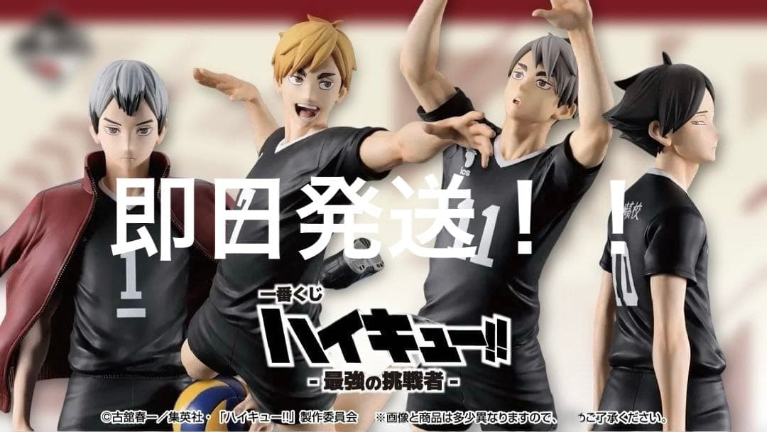 ハイキュー 一番くじ 1ロット