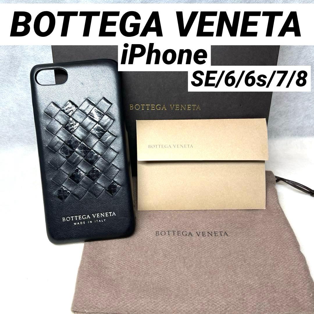 【正規品】BOTTEGA VENETAスマホケースiPhone 6/6s/7/8