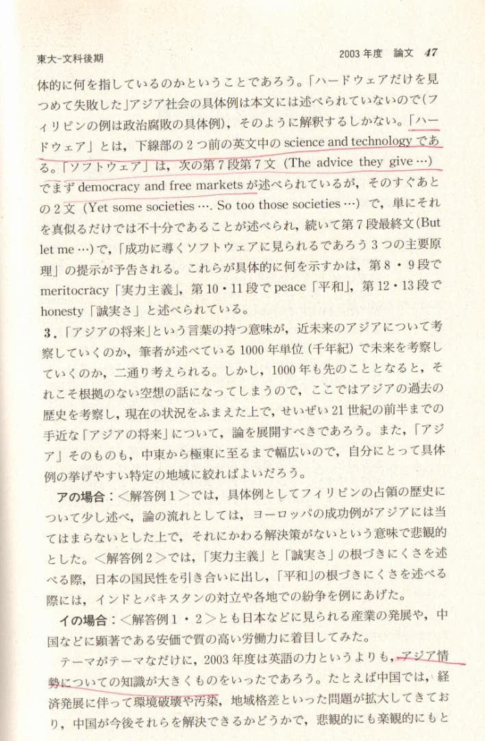 '04 東京大学 文科-後期日程 最近6ヵ年