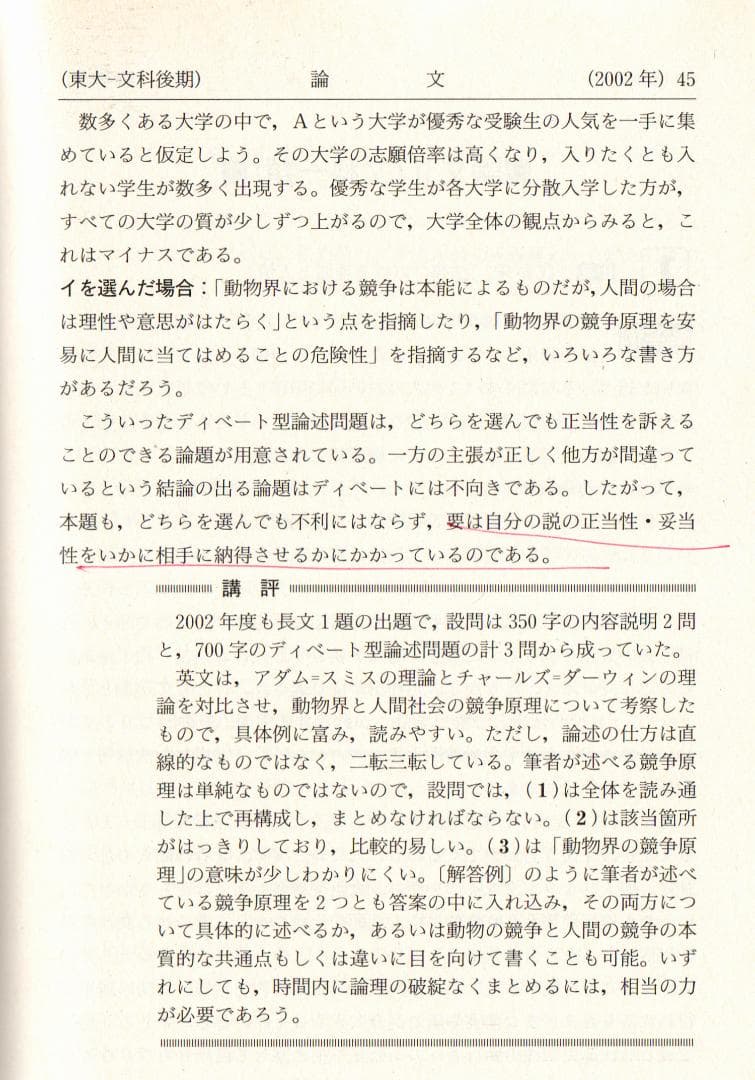 '04 東京大学 文科-後期日程 最近6ヵ年