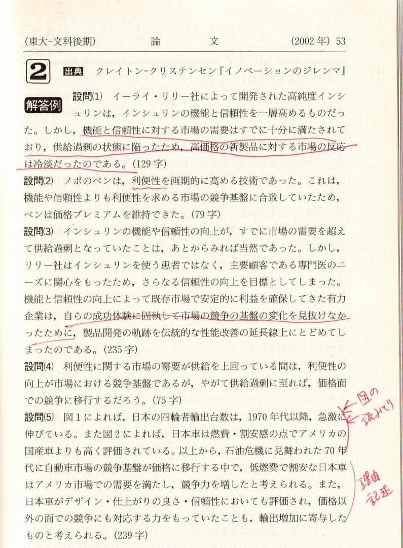 '04 東京大学 文科-後期日程 最近6ヵ年