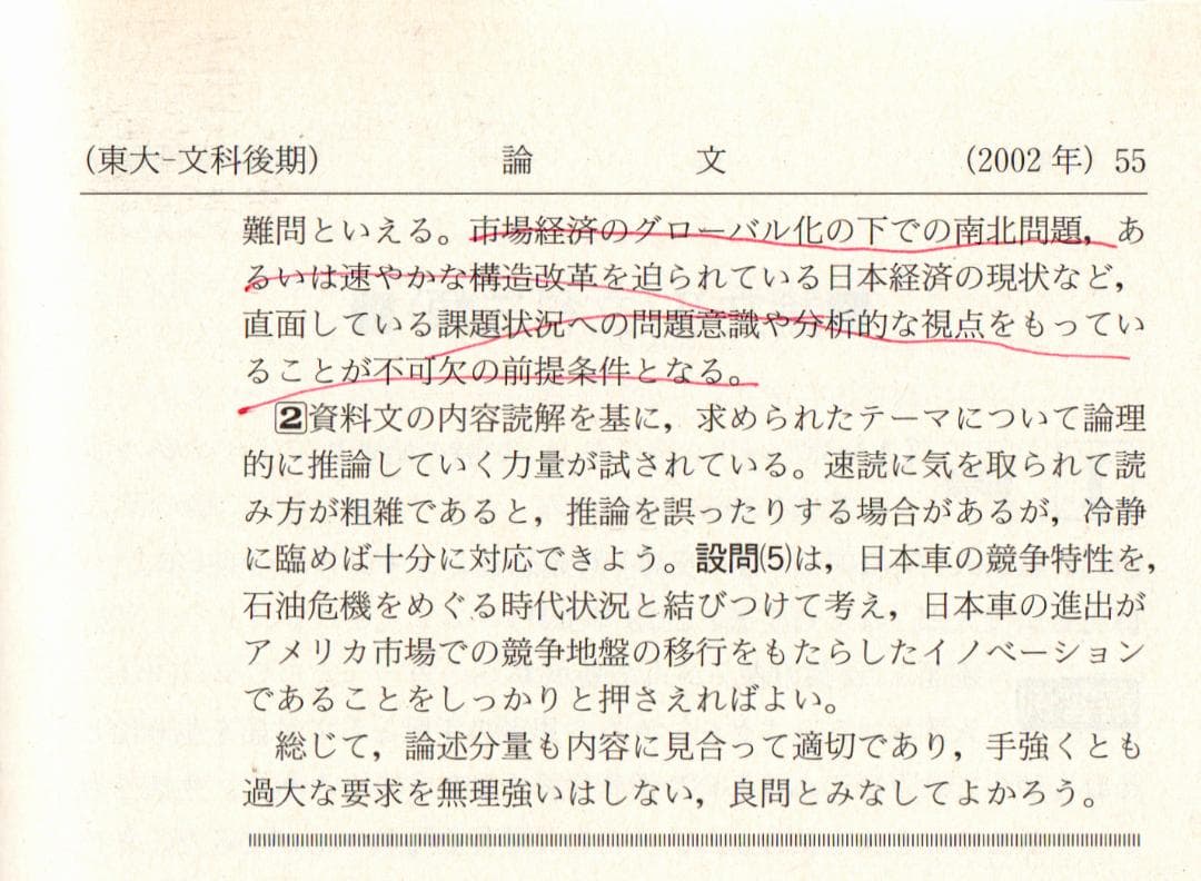 '04 東京大学 文科-後期日程 最近6ヵ年