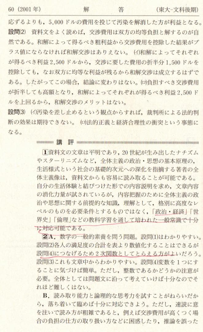 '04 東京大学 文科-後期日程 最近6ヵ年