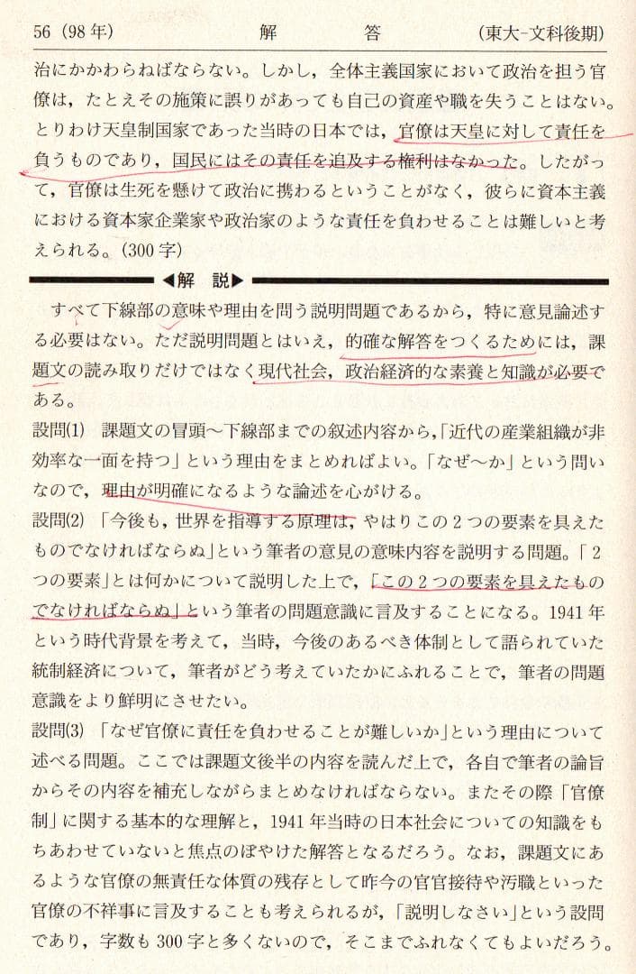 '04 東京大学 文科-後期日程 最近6ヵ年