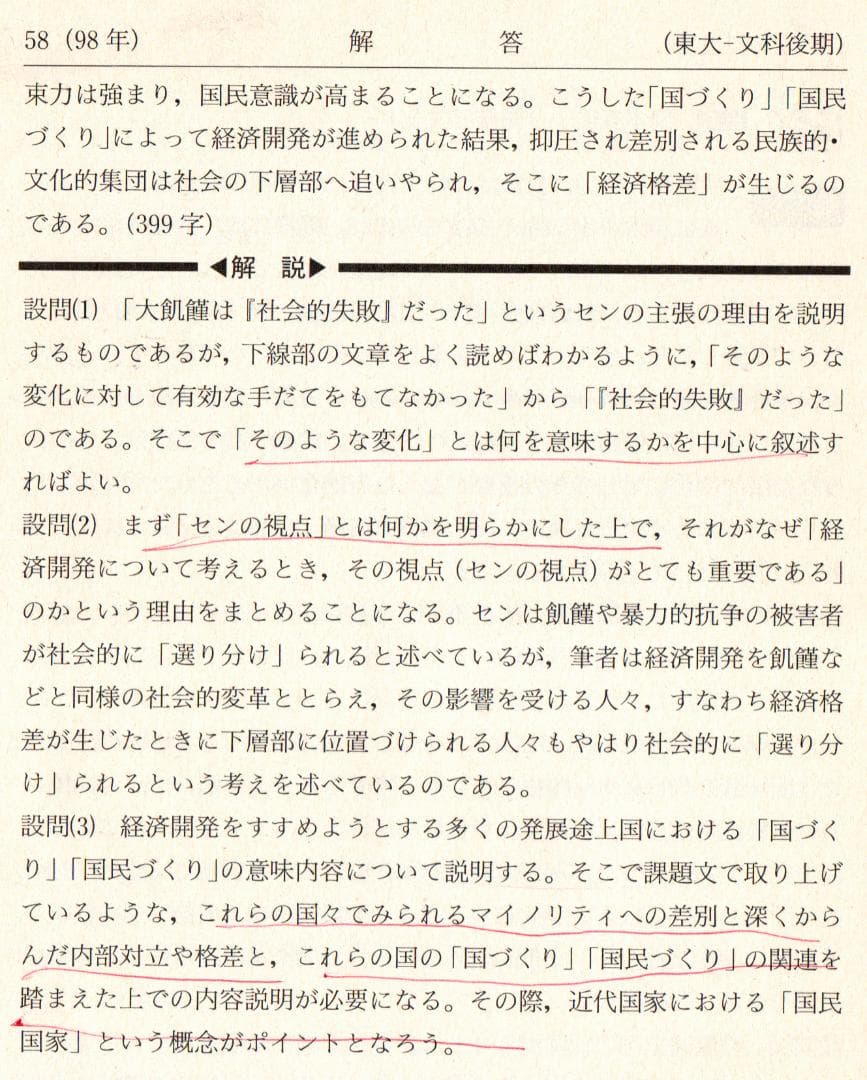 '04 東京大学 文科-後期日程 最近6ヵ年
