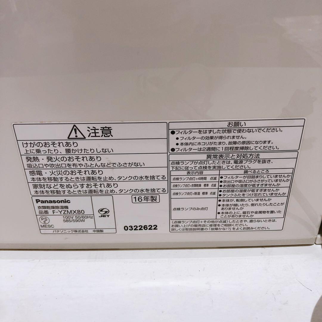 Panasonic パナソニック 衣類乾燥除湿機 2016年製