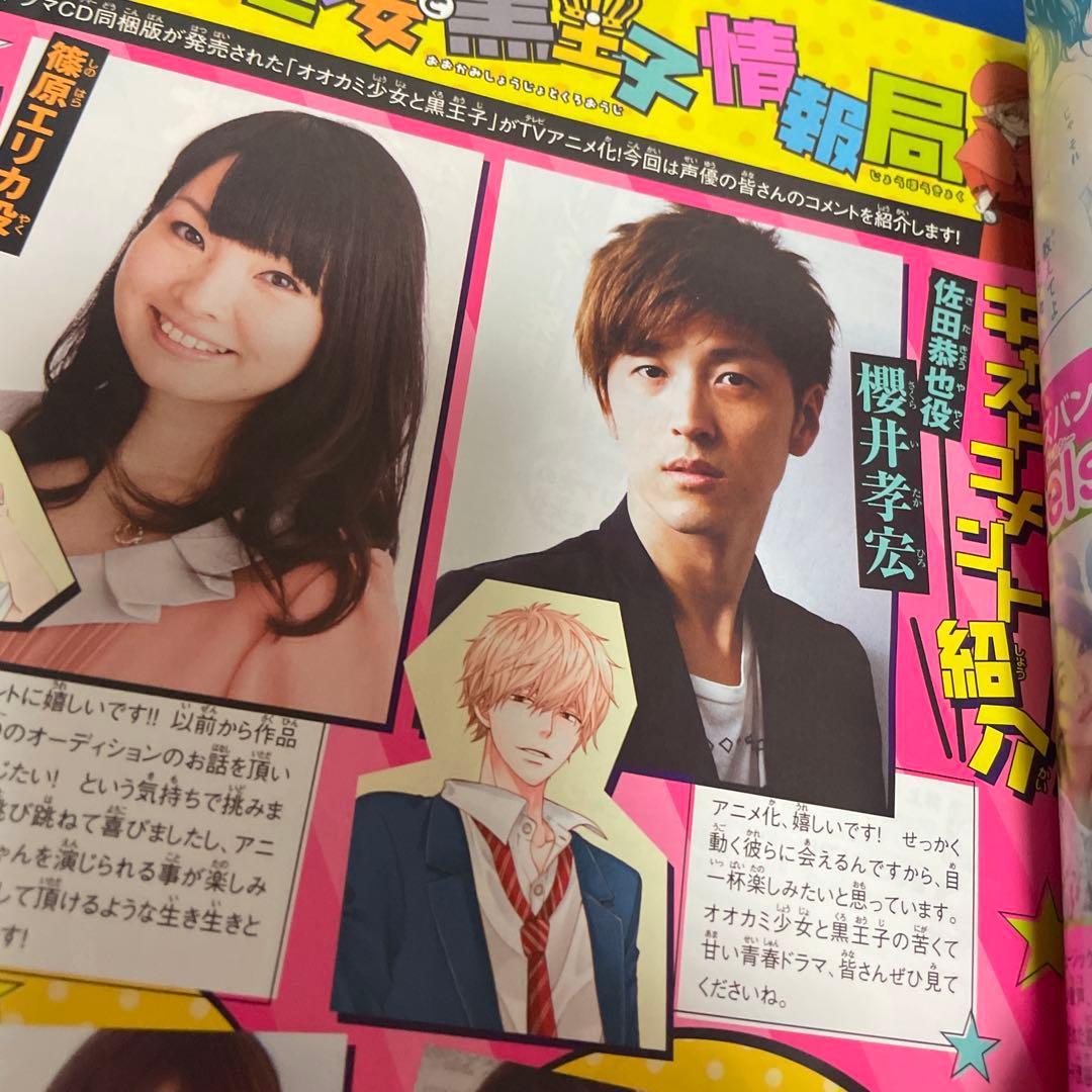 別冊マーガレット2014年6月号