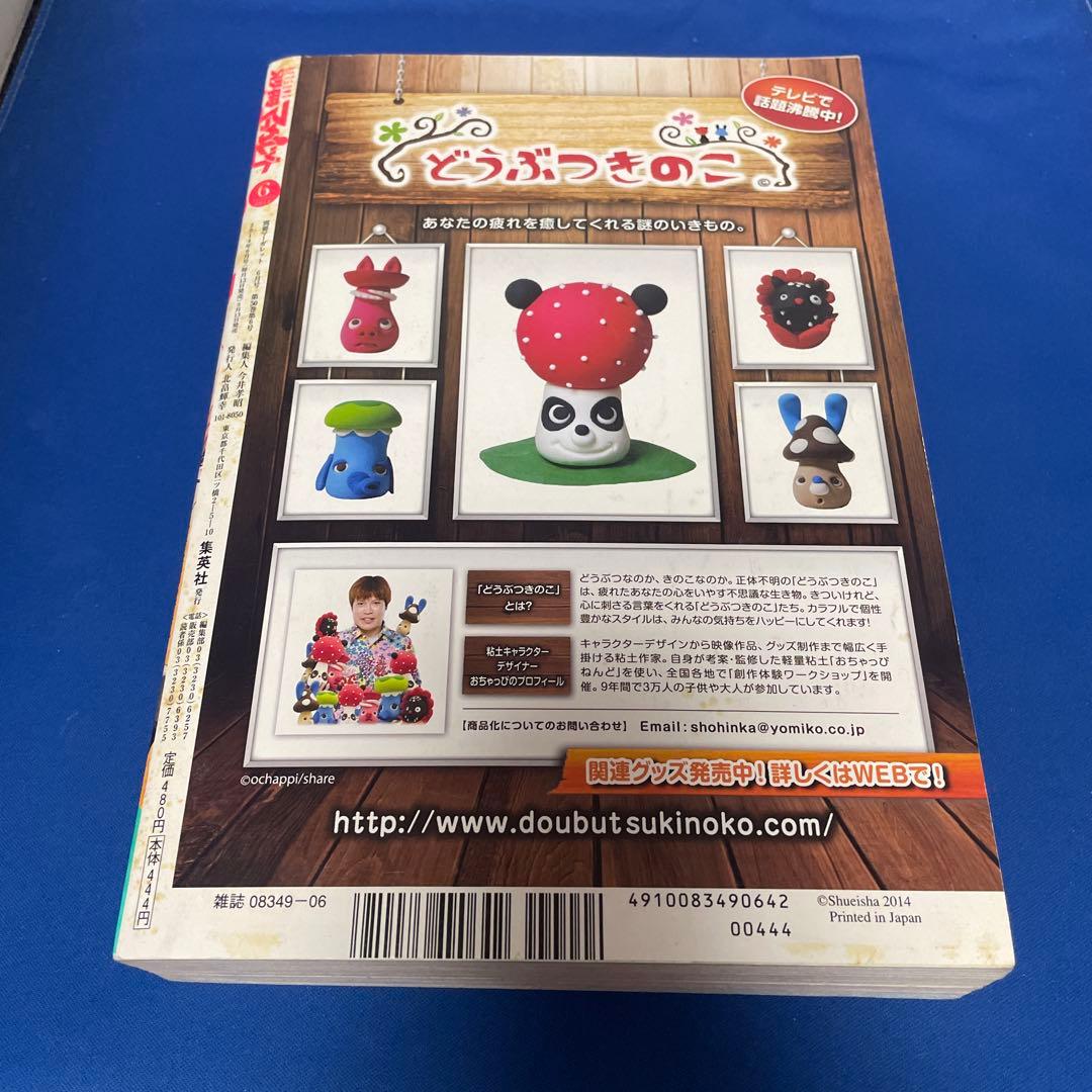 別冊マーガレット2014年6月号