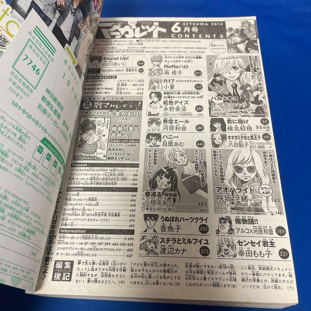 別冊マーガレット2014年6月号