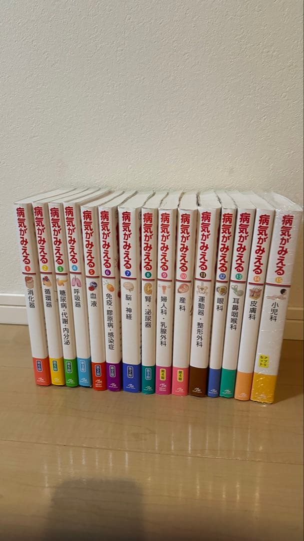 ま*な様 病気がみえる　15冊セット