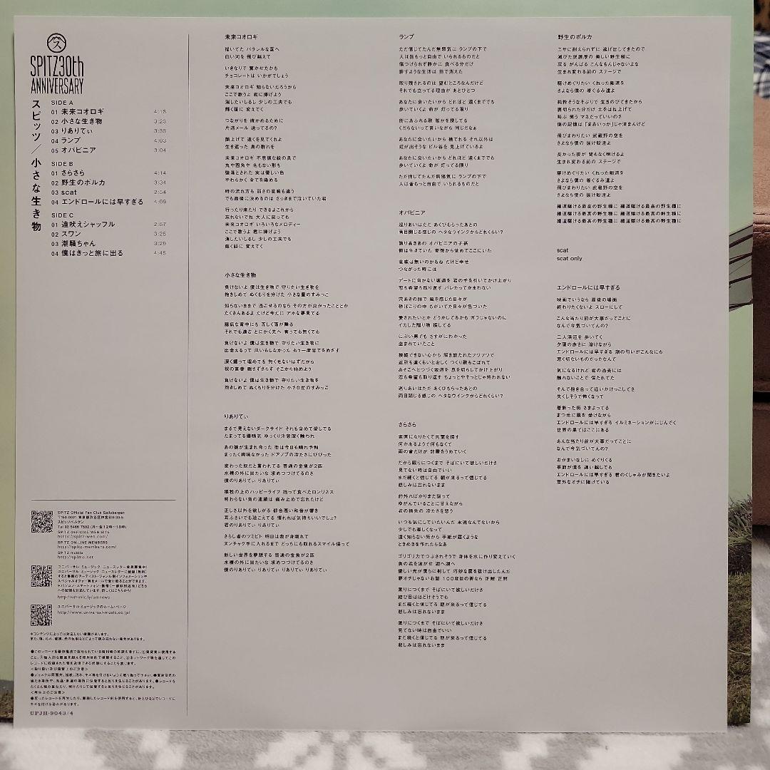 スピッツ 小さな生き物 LP アナログレコード Spitz