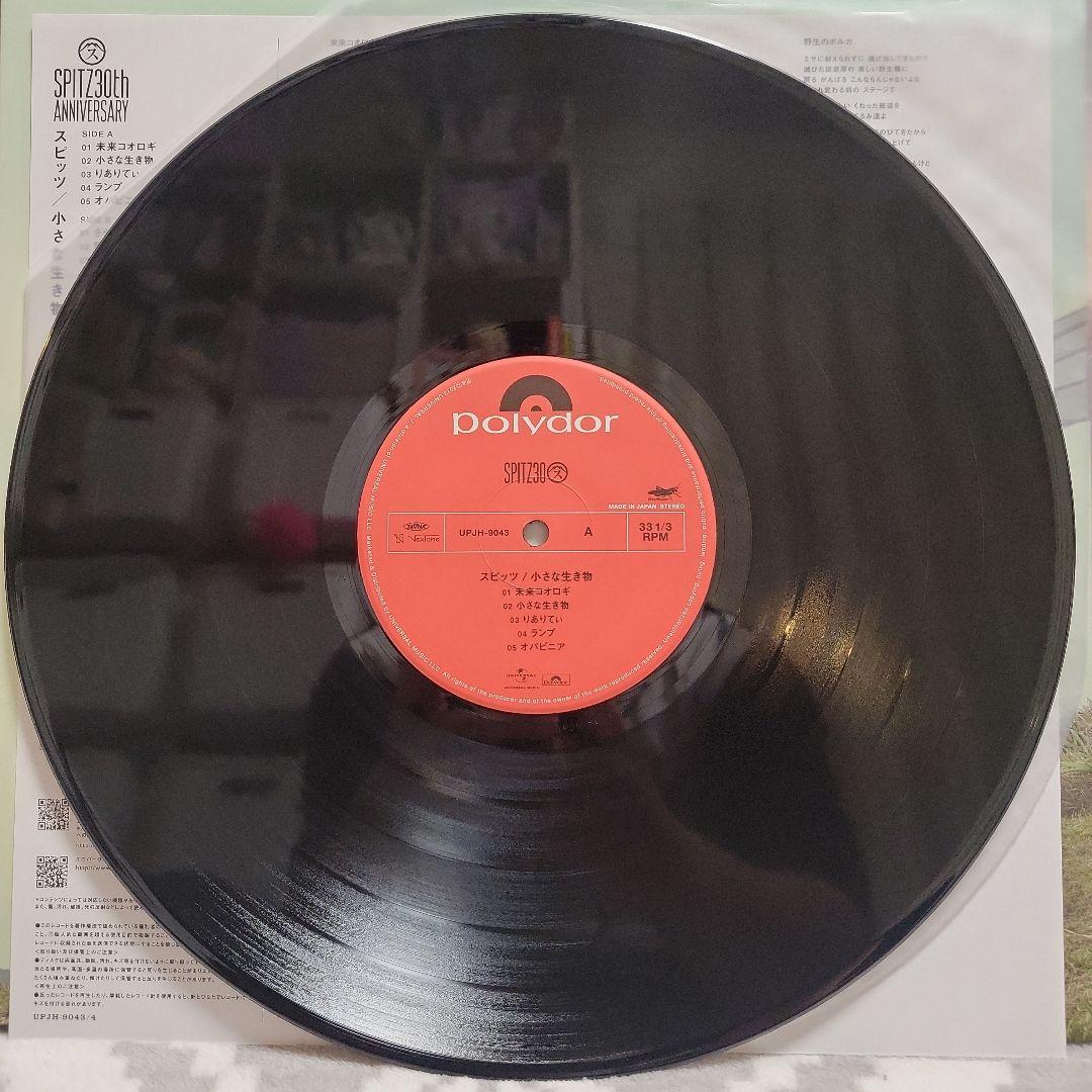 スピッツ 小さな生き物 LP アナログレコード Spitz