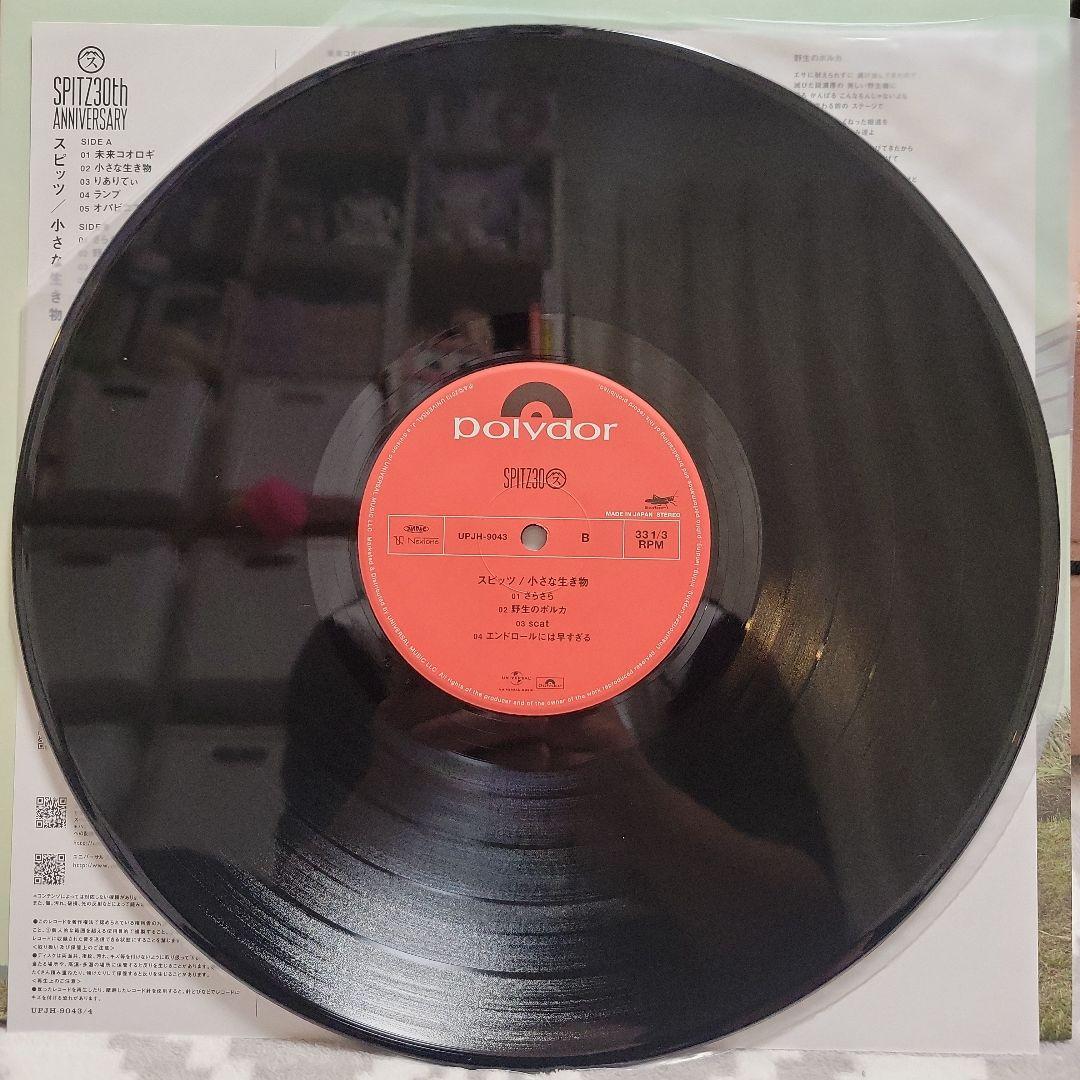 スピッツ 小さな生き物 LP アナログレコード Spitz