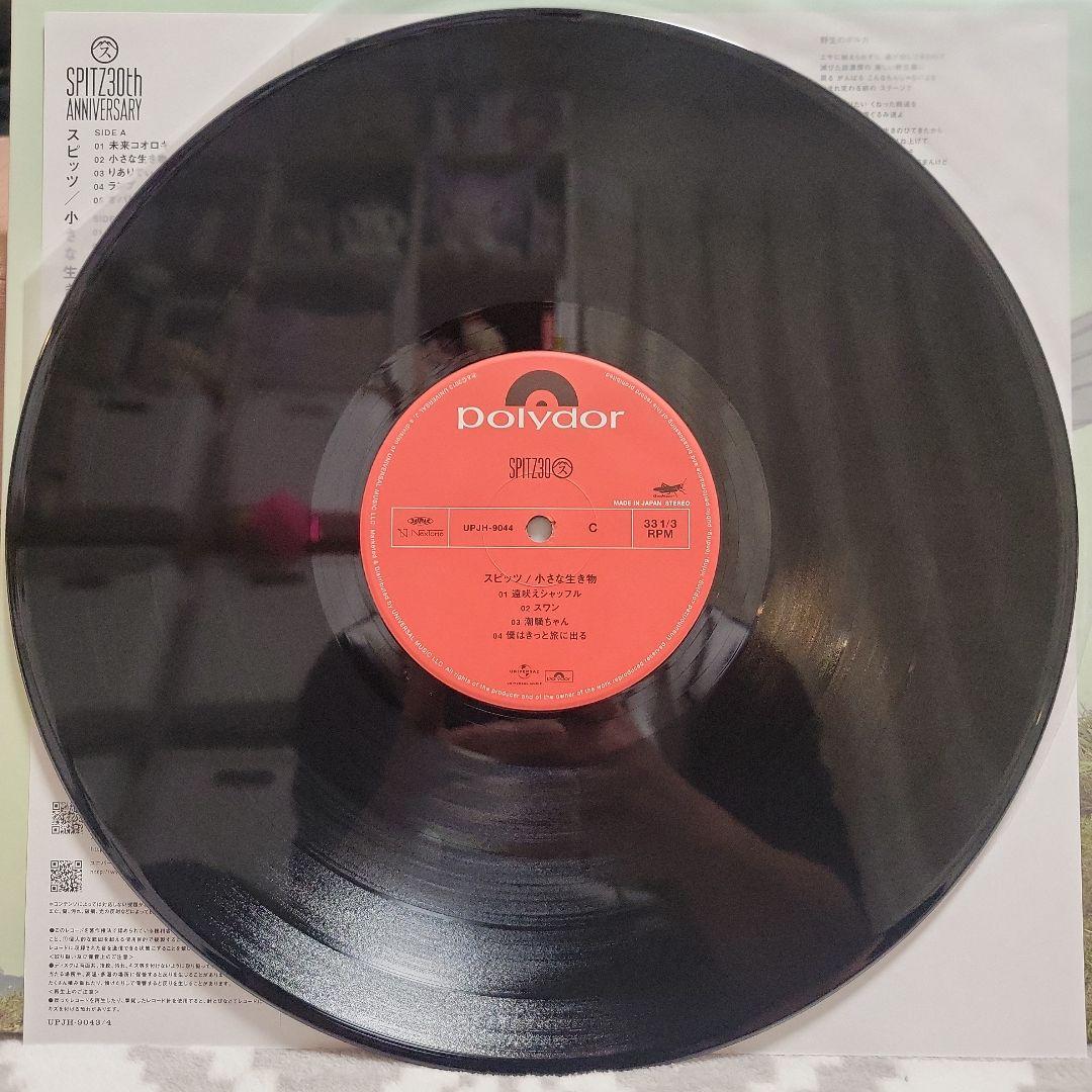 スピッツ 小さな生き物 LP アナログレコード Spitz