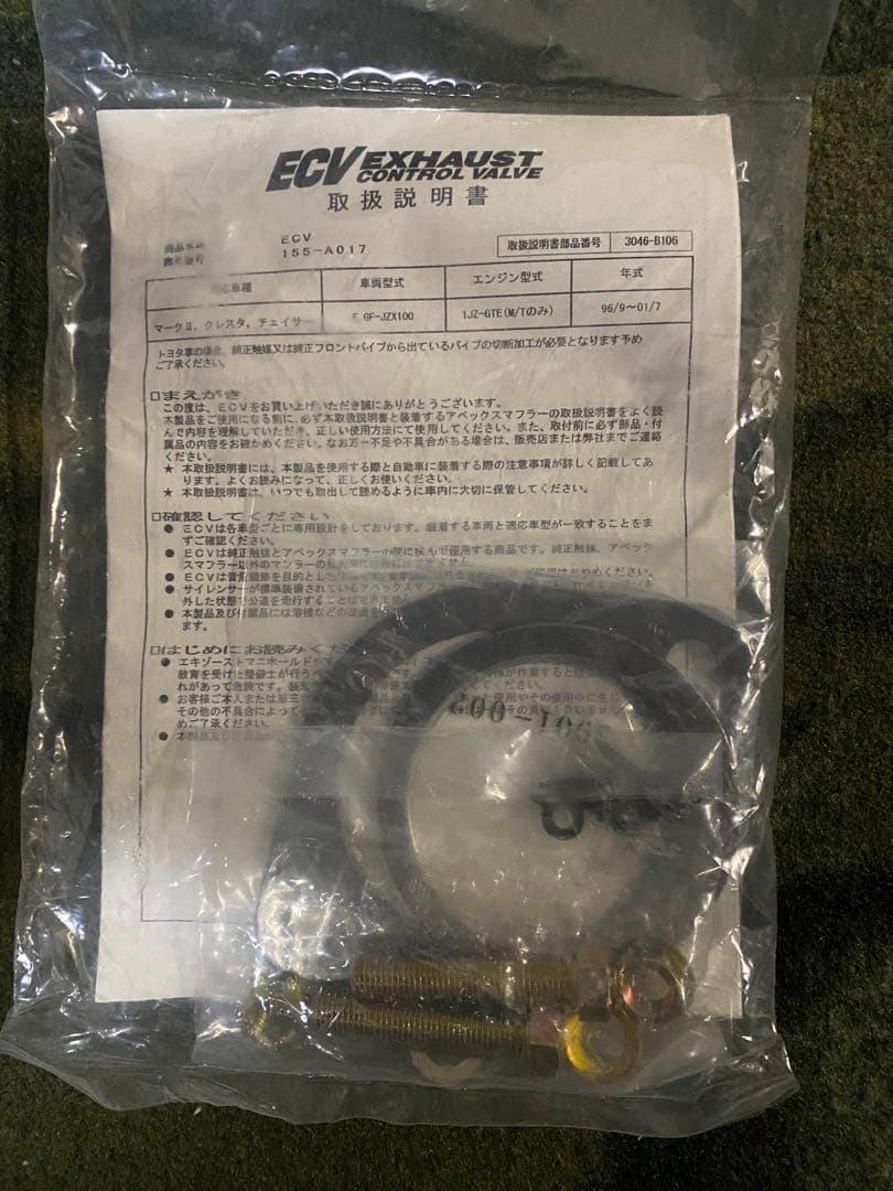 APEXI ECV 新品未使用JZX100用　スロットル　コントロール　バルブ
