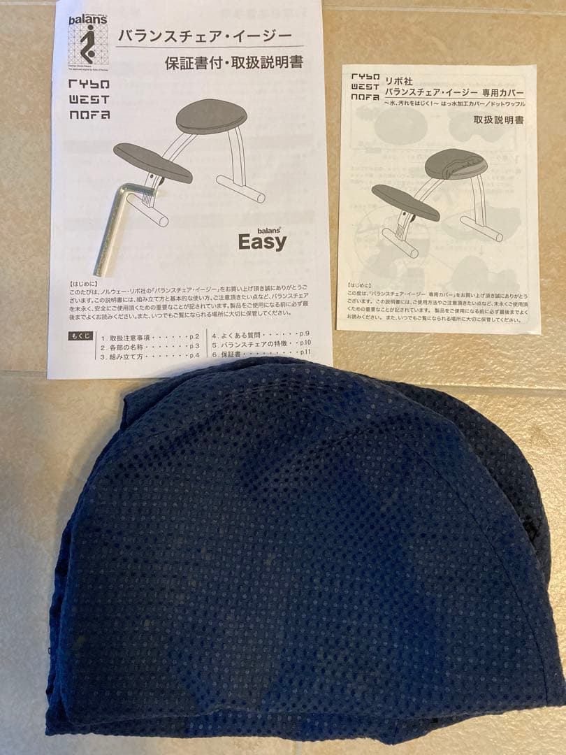 【送料込み】Rybo リボ バランスイージー バランスチェア ネイビー