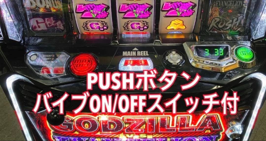 スマスロ実機 パチスロ Ｌ ゴジラ対エヴァンゲリオン 簡易ユニット付⭕️送料無料⭕️