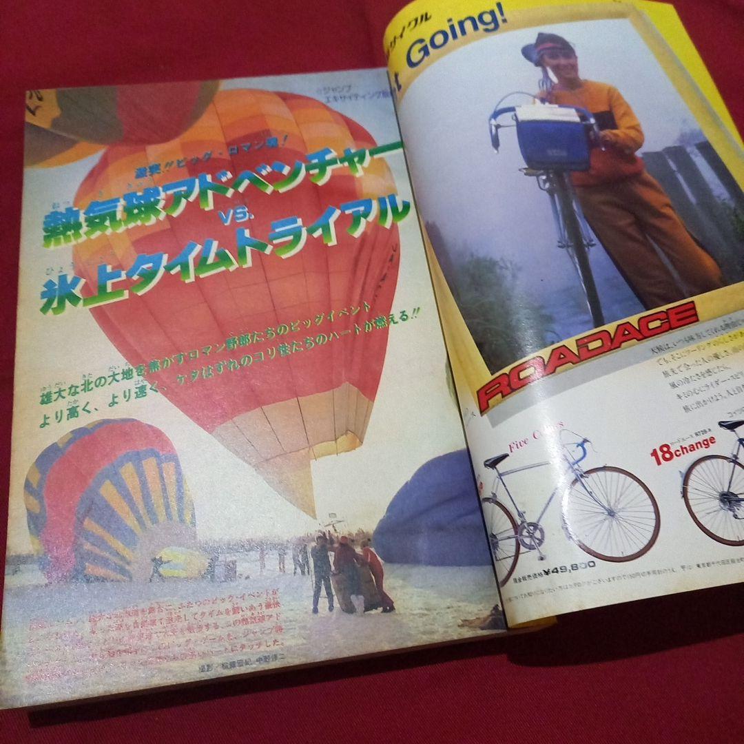 【当時物美品】週刊 少年 ジャンプ 1983年16号 漫画 アニメ