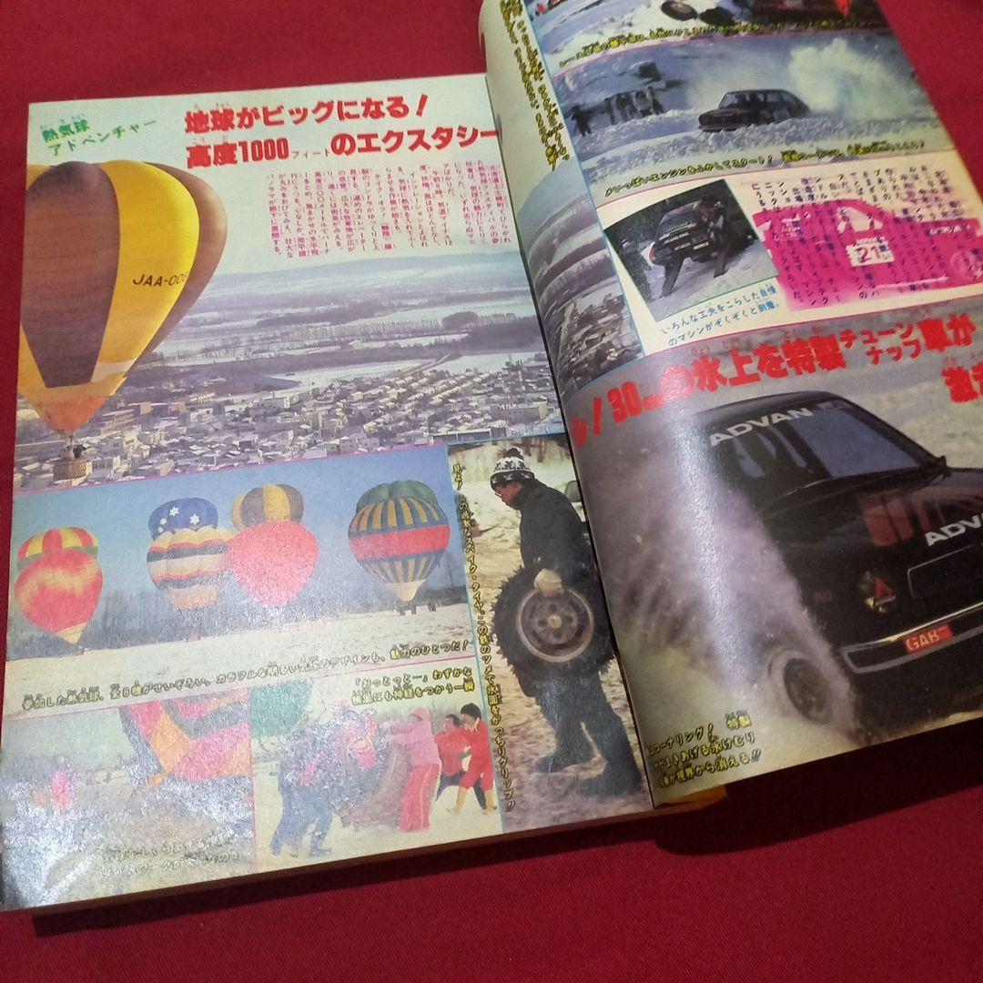 【当時物美品】週刊 少年 ジャンプ 1983年16号 漫画 アニメ