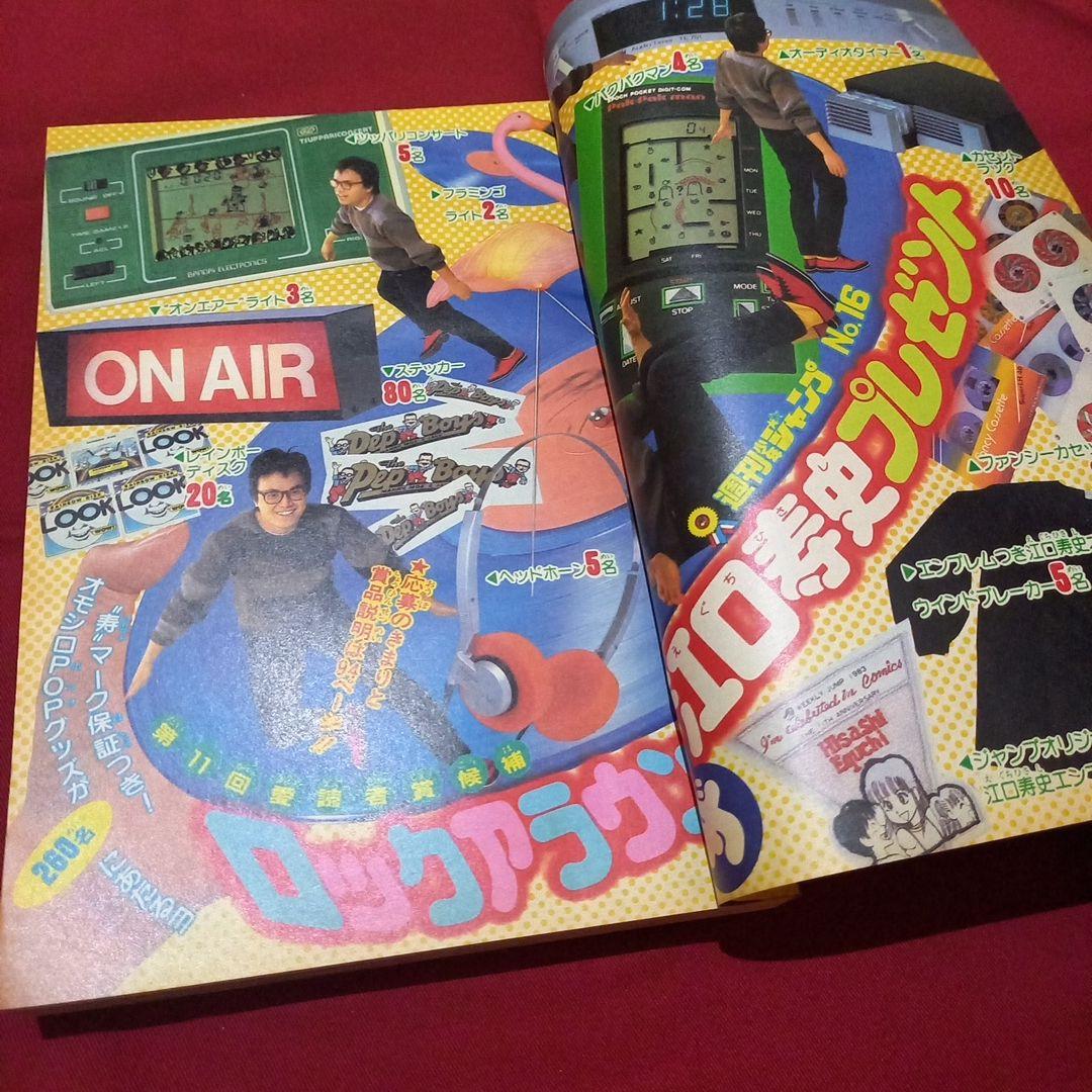 【当時物美品】週刊 少年 ジャンプ 1983年16号 漫画 アニメ