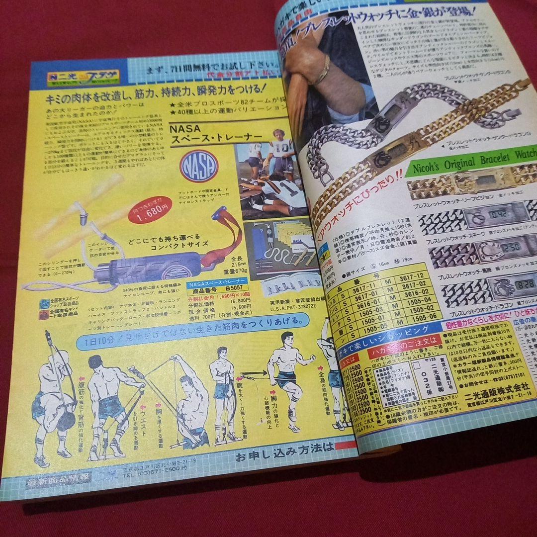 【当時物美品】週刊 少年 ジャンプ 1983年16号 漫画 アニメ