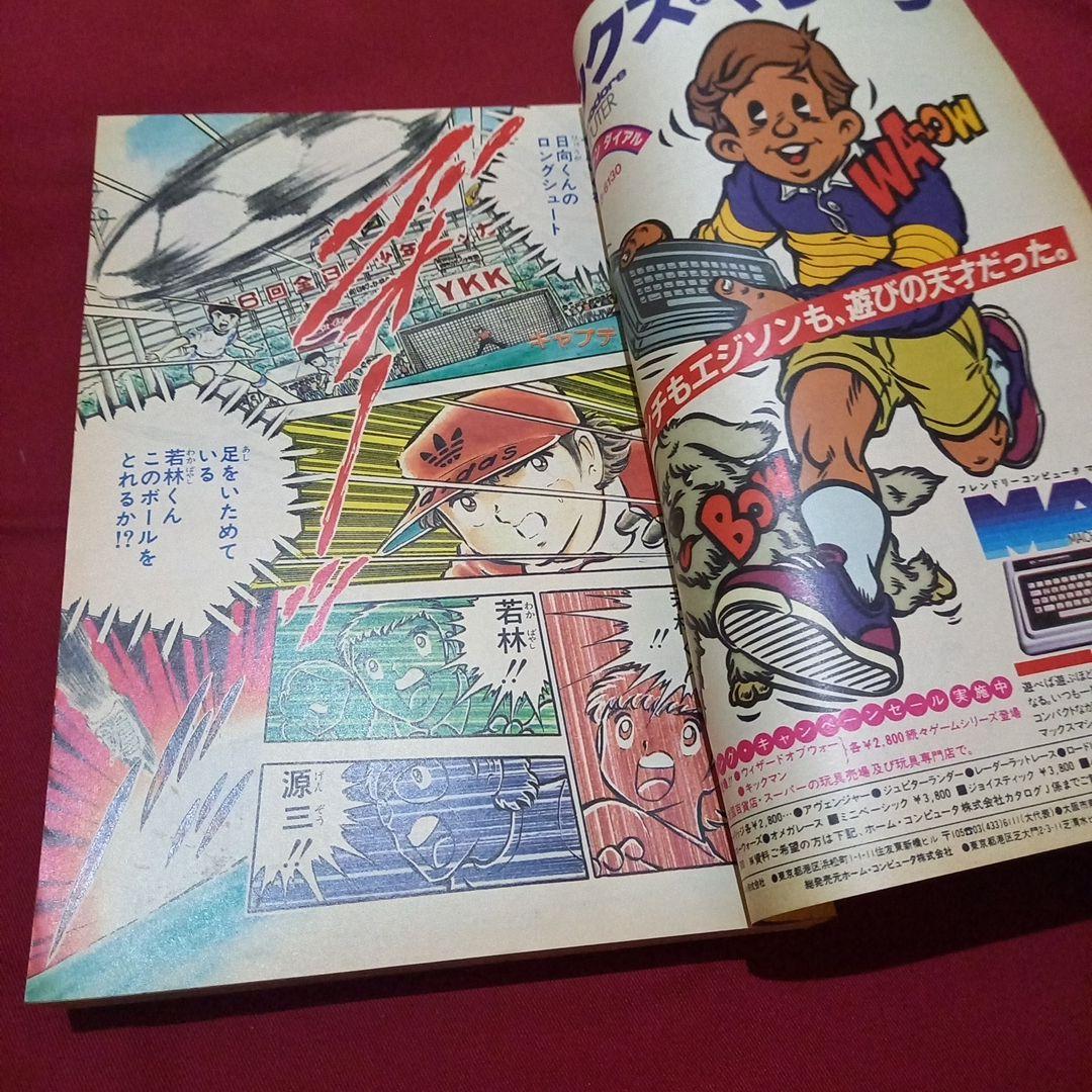 【当時物美品】週刊 少年 ジャンプ 1983年16号 漫画 アニメ