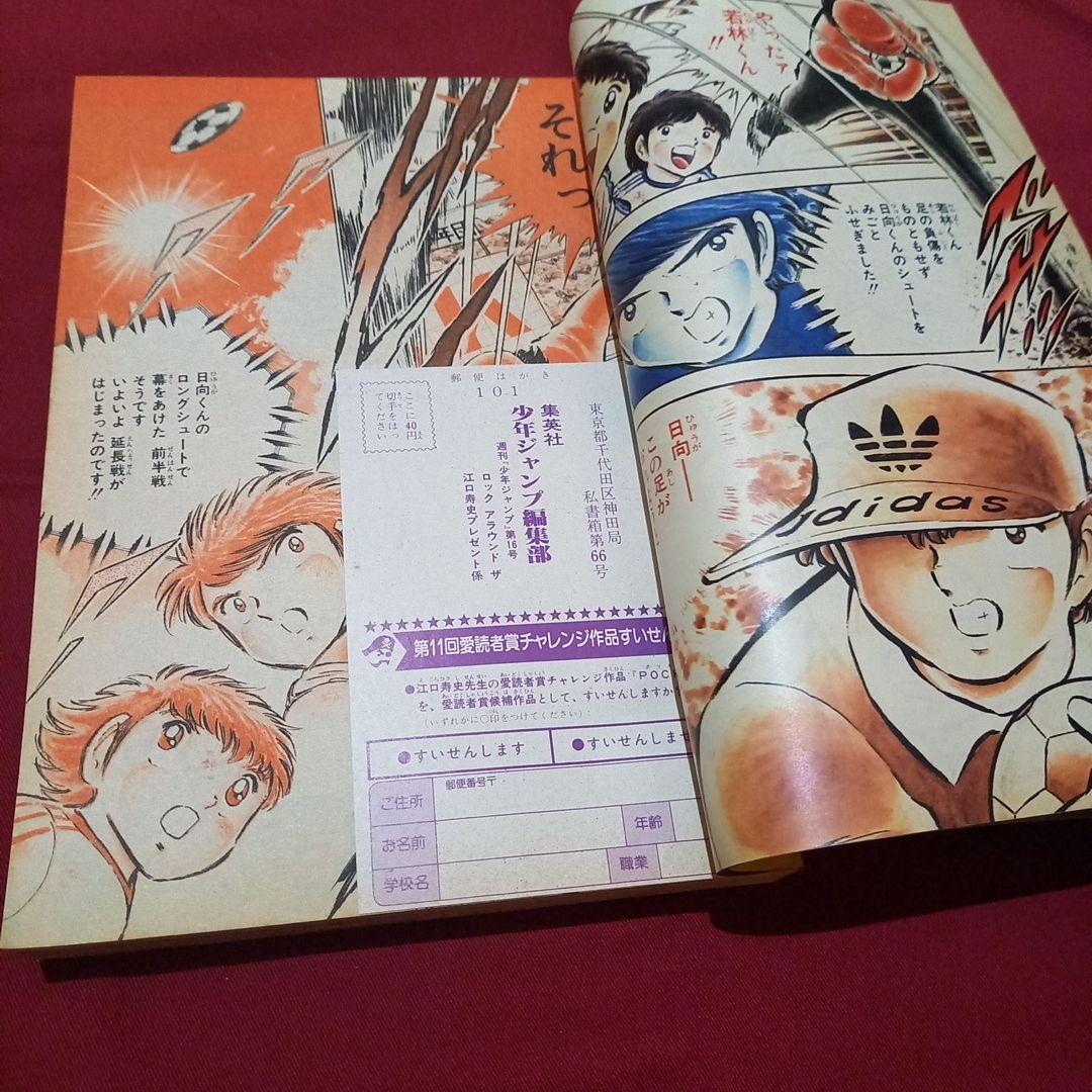【当時物美品】週刊 少年 ジャンプ 1983年16号 漫画 アニメ