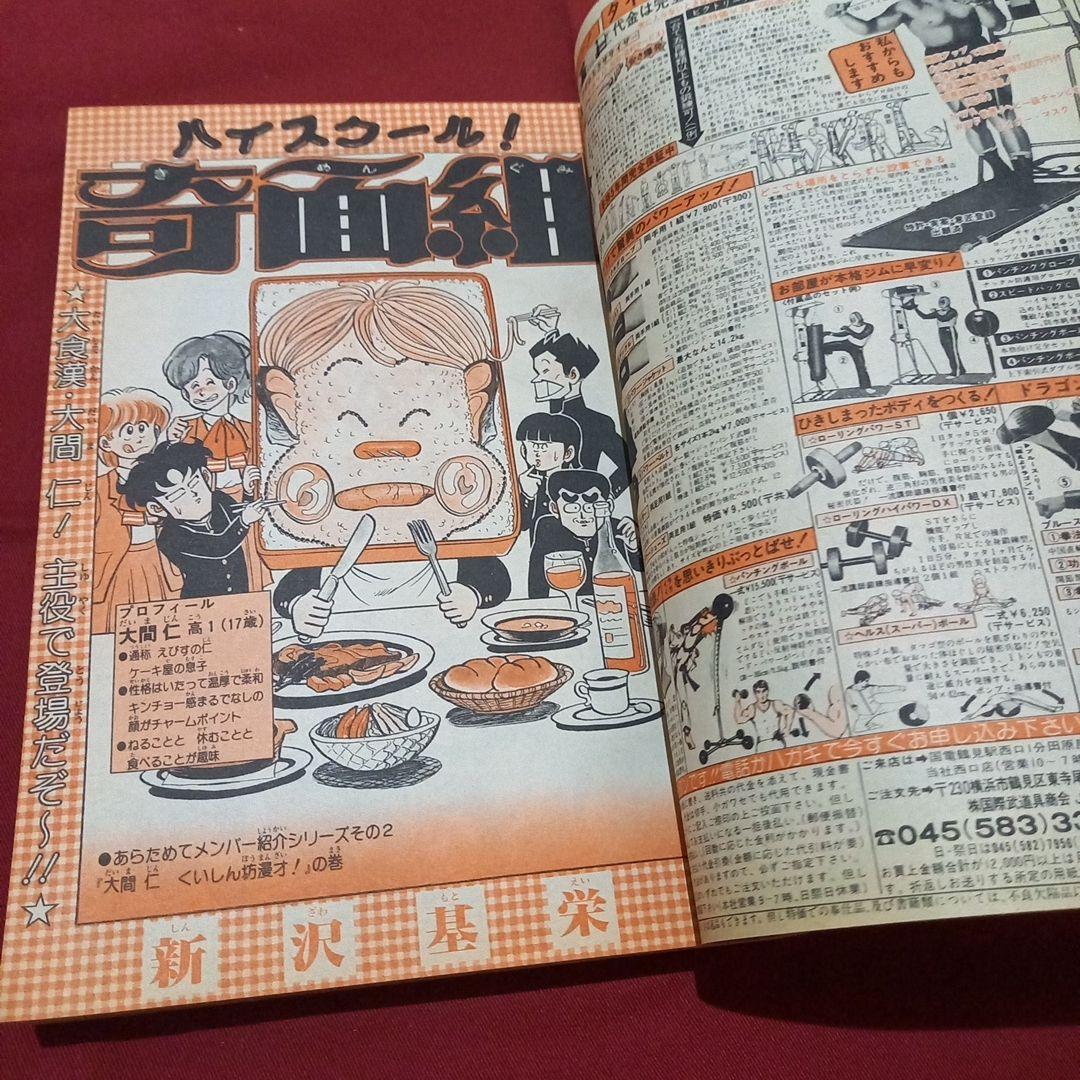 【当時物美品】週刊 少年 ジャンプ 1983年16号 漫画 アニメ