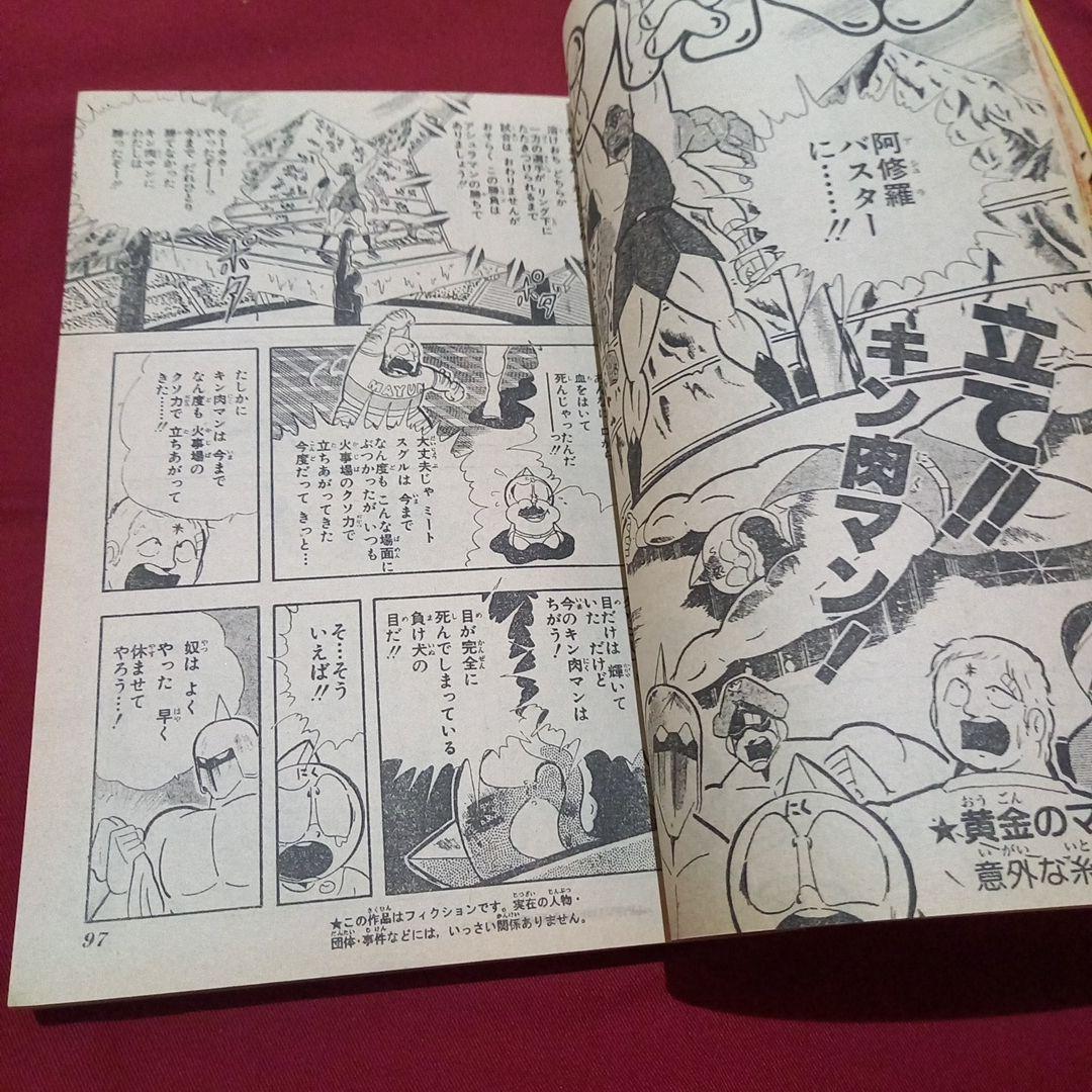【当時物美品】週刊 少年 ジャンプ 1983年16号 漫画 アニメ