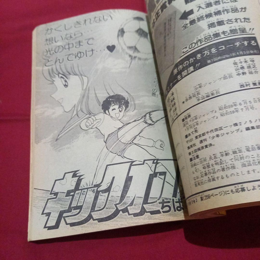 【当時物美品】週刊 少年 ジャンプ 1983年16号 漫画 アニメ