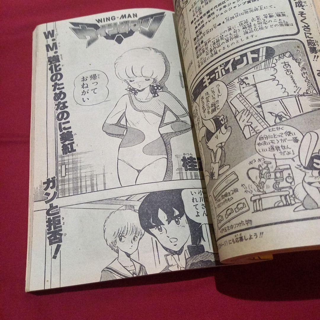 【当時物美品】週刊 少年 ジャンプ 1983年16号 漫画 アニメ