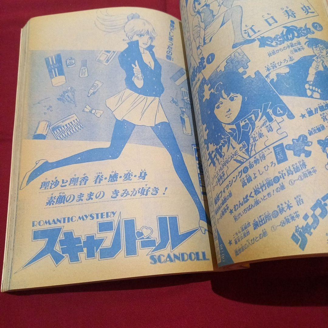 【当時物美品】週刊 少年 ジャンプ 1983年16号 漫画 アニメ