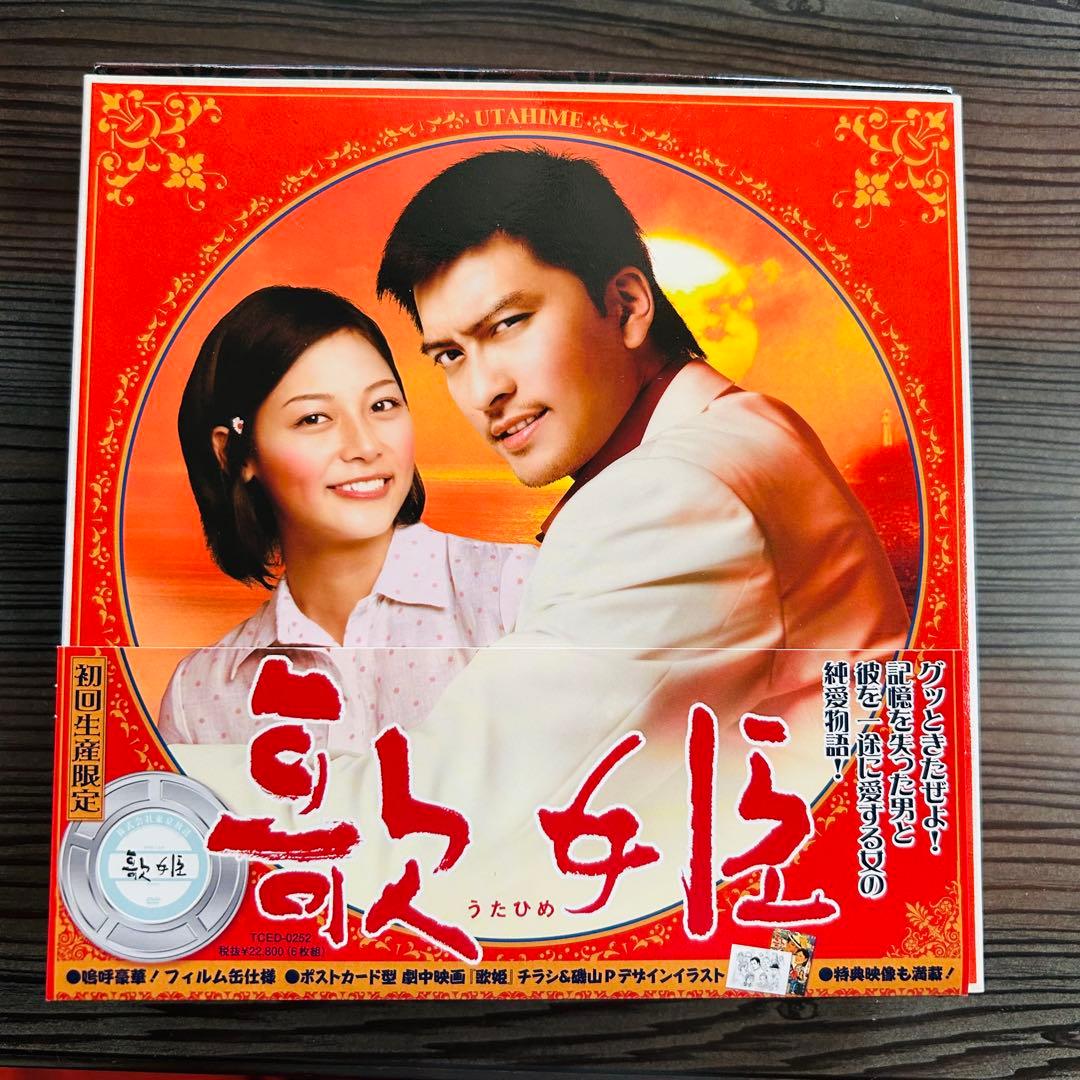 歌姫 DVD-BOX〈6枚組〉