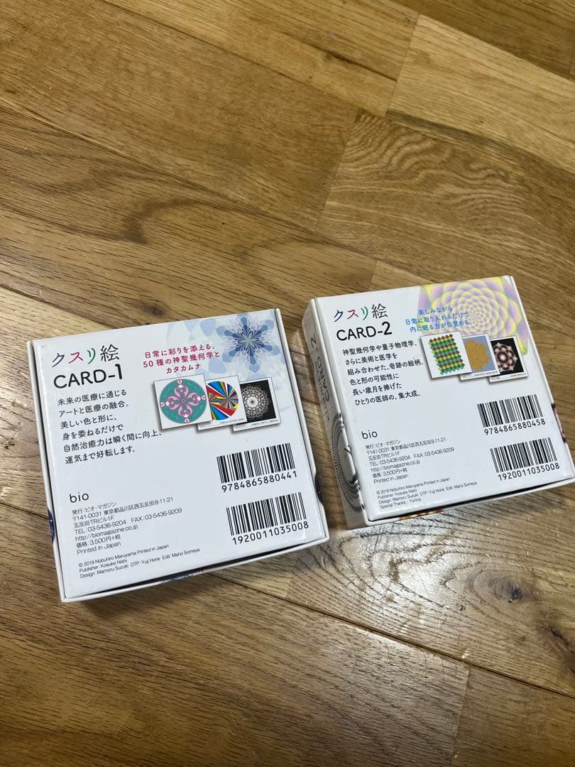 クスリ絵カード 1 、2