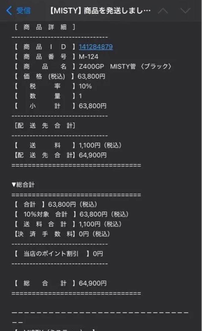 Z400GP ミスティショート管