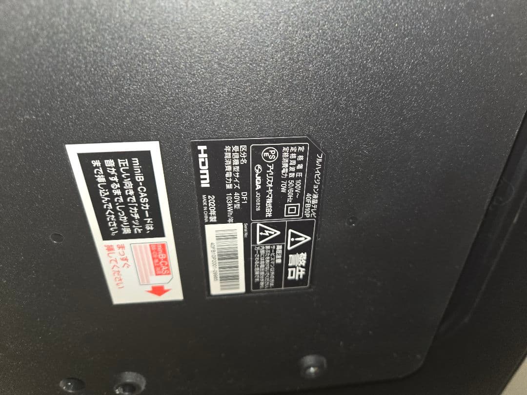 アイリスオーヤマ　テレビ