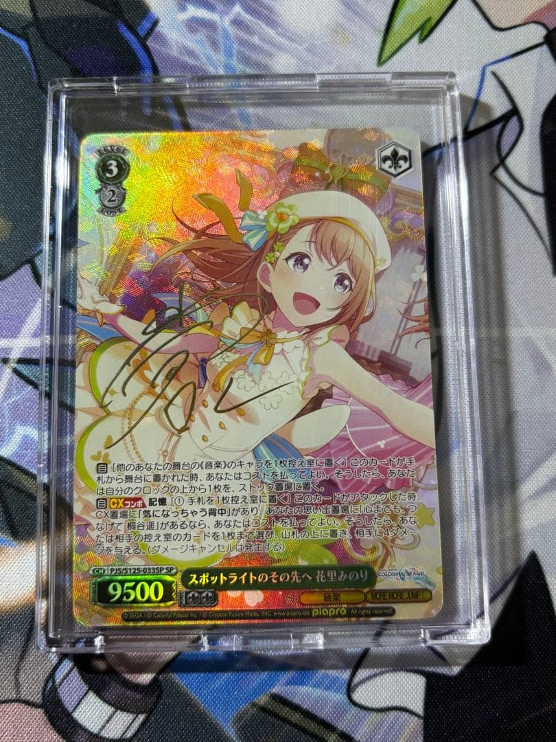 タ*ー様 プロセカ スポットライトのその先へ 花里みのり SP サイン