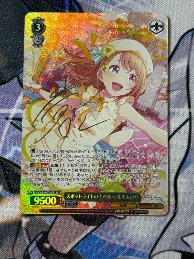 タ*ー様 プロセカ スポットライトのその先へ 花里みのり SP サイン